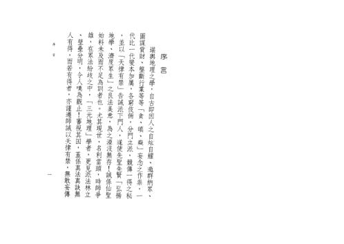 [下载][三元理气精要]星云山人.pdf