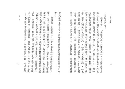 [下载][三元理气精要]星云山人.pdf