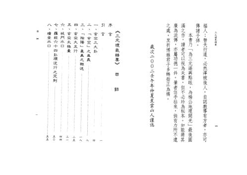 [下载][三元理气精要]星云山人.pdf