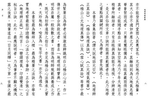 [下载][地理明师宝典]星云山人.pdf