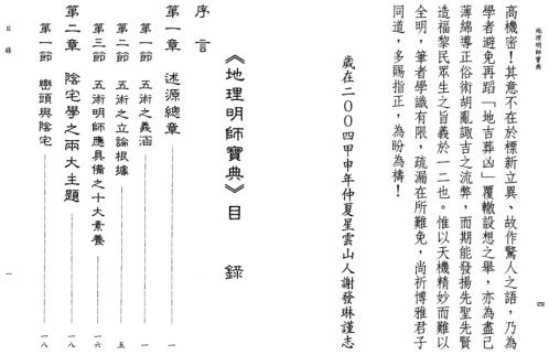 [下载][地理明师宝典]星云山人.pdf