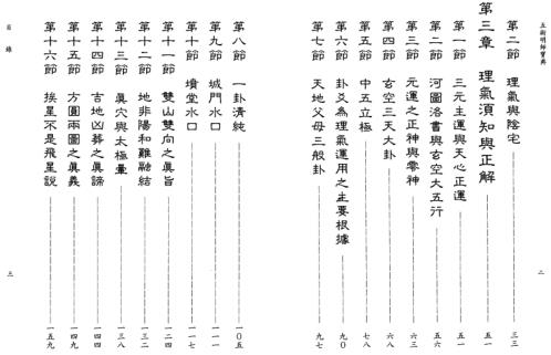 [下载][地理明师宝典]星云山人.pdf