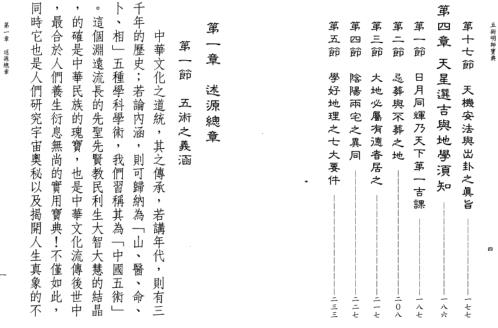 [下载][地理明师宝典]星云山人.pdf