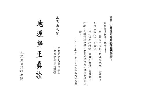 [下载][地理辨正真诠]星云山人.pdf