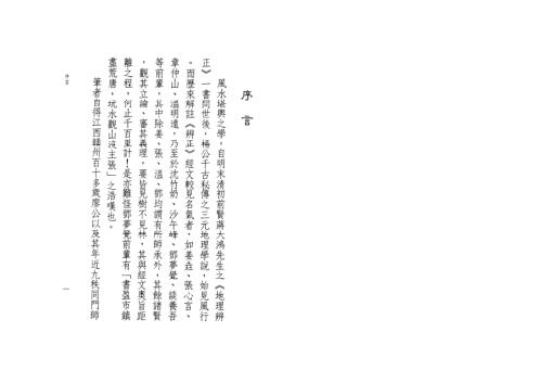 [下载][地理辨正真诠]星云山人.pdf