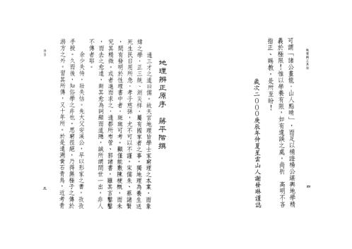 [下载][地理辨正真诠]星云山人.pdf