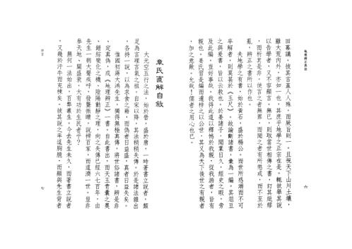 [下载][地理辨正真诠]星云山人.pdf