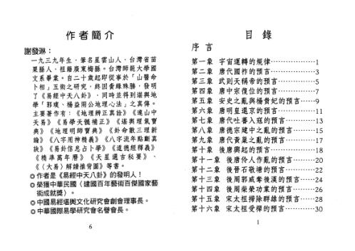 [下载][大易解读推背图]星云山人.pdf