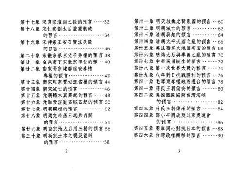 [下载][大易解读推背图]星云山人.pdf