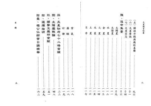 [下载][天星选吉秘要]星云山人.pdf