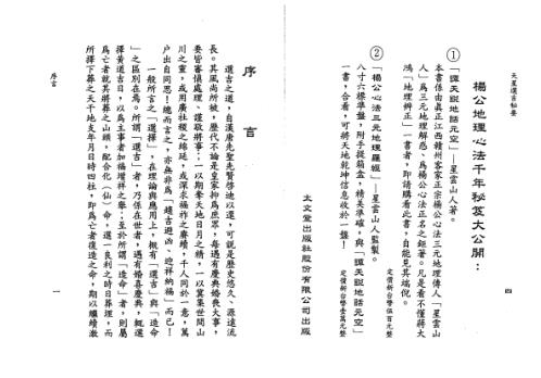 [下载][天星选吉秘要]星云山人.pdf