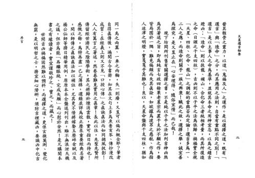 [下载][天星选吉秘要]星云山人.pdf