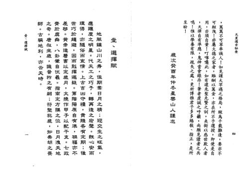 [下载][天星选吉秘要]星云山人.pdf