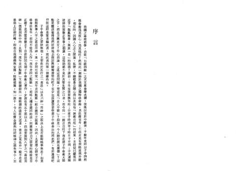 [下载][政余参论八字用神精义]星云山人.pdf