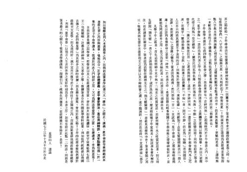 [下载][政余参论八字用神精义]星云山人.pdf