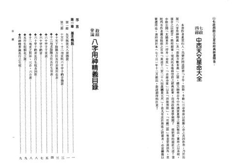 [下载][政余参论八字用神精义]星云山人.pdf