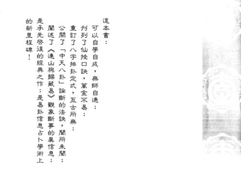 [下载][易卦信息占卜学]星云山人.pdf