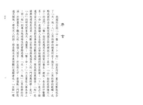 [下载][易卦信息占卜学]星云山人.pdf