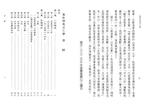 [下载][易卦信息占卜学]星云山人.pdf