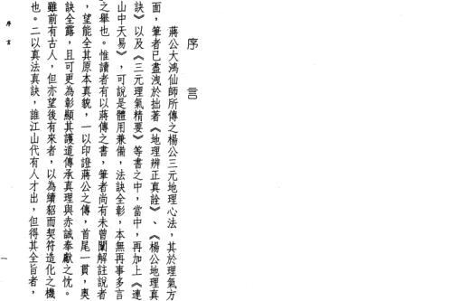 [下载][三元地理真传]星云山人.pdf