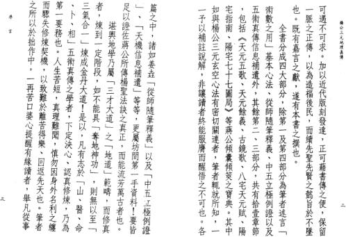 [下载][三元地理真传]星云山人.pdf