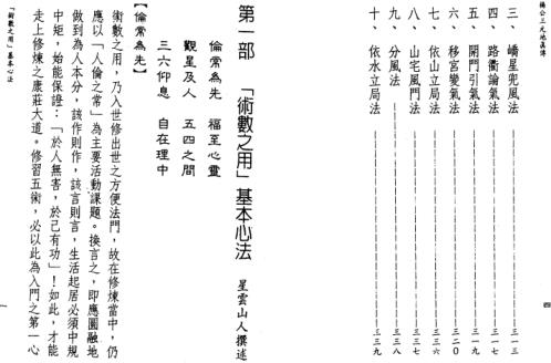 [下载][三元地理真传]星云山人.pdf