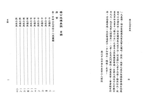 [下载][地理真诀]星云山人.pdf