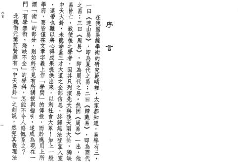 [下载][连山中天易]星云山人.pdf