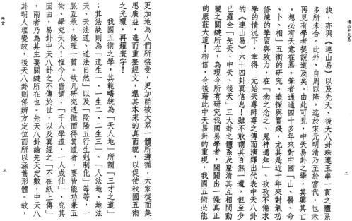 [下载][连山中天易]星云山人.pdf