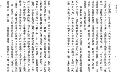 [下载][连山中天易]星云山人.pdf