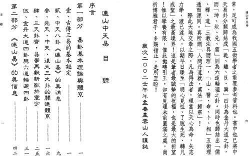 [下载][连山中天易]星云山人.pdf