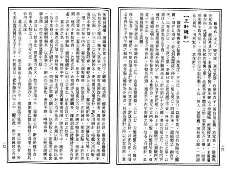 [下载][晋]阴阳地理风水全书_郭璞.pdf