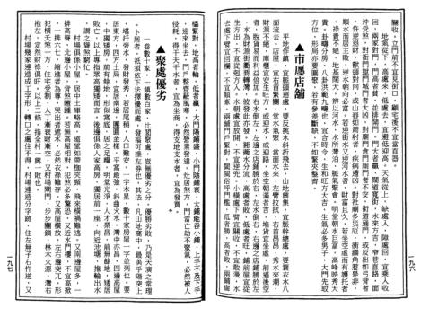 [下载][晋]阴阳地理风水全书_郭璞.pdf