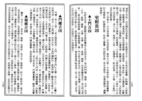 [下载][晋]阴阳地理风水全书_郭璞.pdf