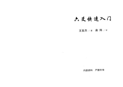 [下载][六爻快速入门]曲炜.pdf