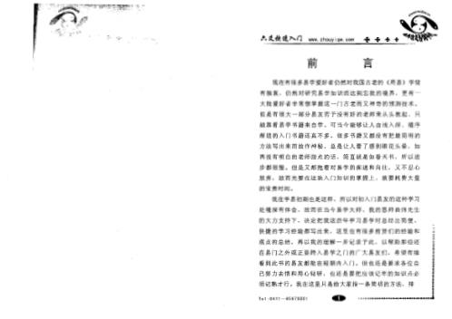 [下载][六爻快速入门]曲炜.pdf