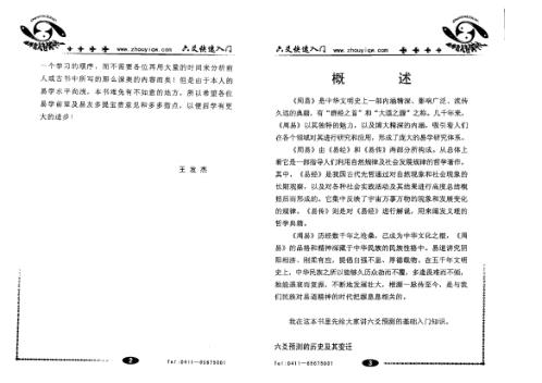 [下载][六爻快速入门]曲炜.pdf