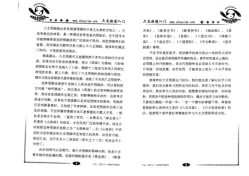 [下载][六爻快速入门]曲炜.pdf