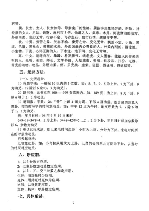 [下载][丁亥秋六爻精修班笔记]曲炜.pdf