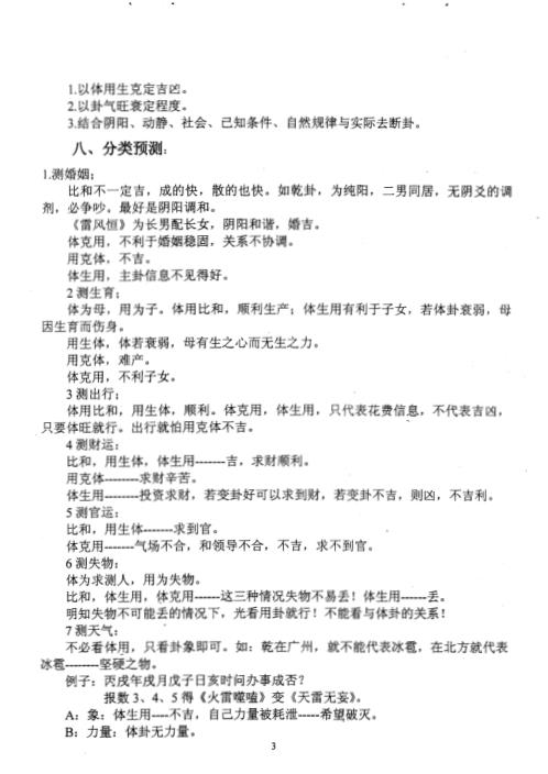 [下载][丁亥秋六爻精修班笔记]曲炜.pdf