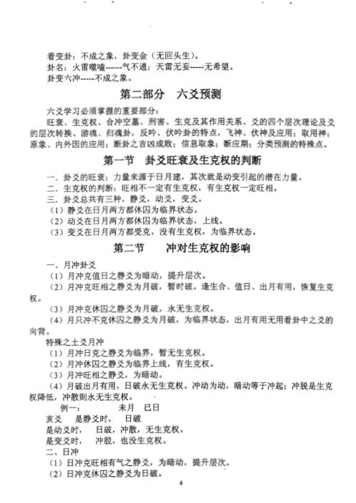 [下载][丁亥秋六爻精修班笔记]曲炜.pdf