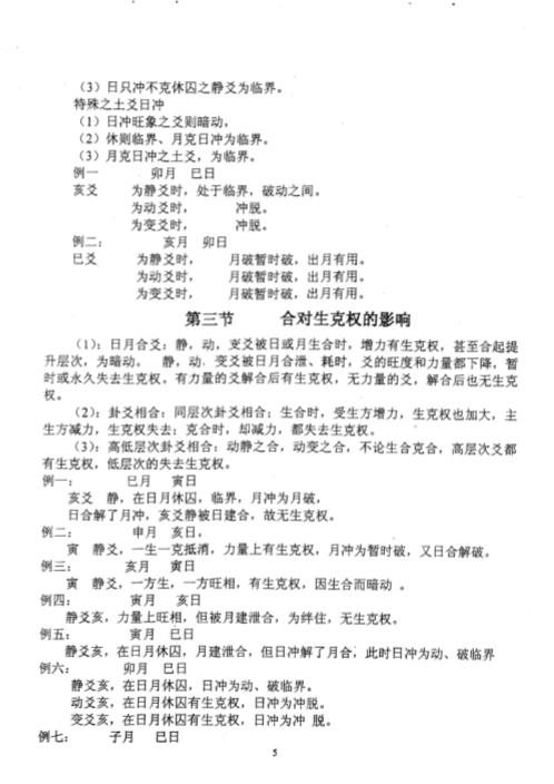 [下载][丁亥秋六爻精修班笔记]曲炜.pdf