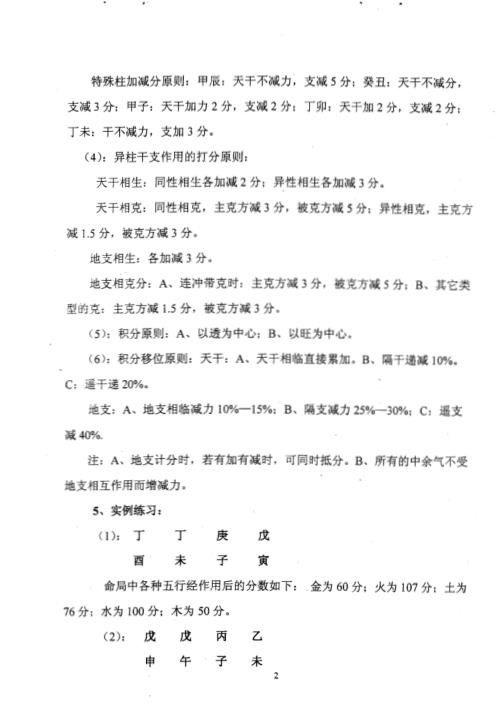 [下载][丁亥秋四柱精修班笔记]曲炜.pdf