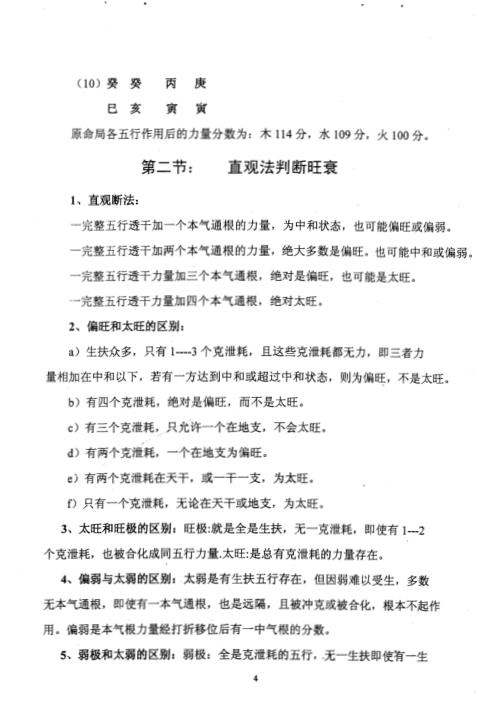 [下载][丁亥秋四柱精修班笔记]曲炜.pdf