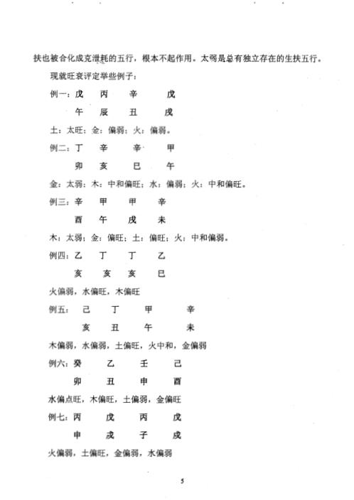 [下载][丁亥秋四柱精修班笔记]曲炜.pdf