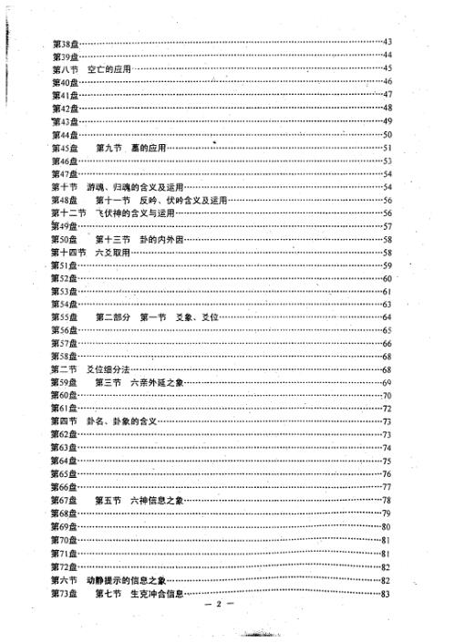 [下载][乙酉六爻特训班笔记]曲炜.pdf