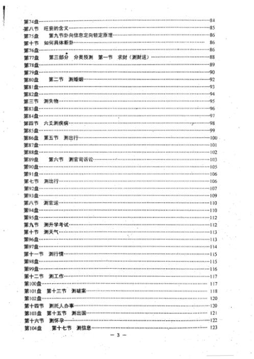 [下载][乙酉六爻特训班笔记]曲炜.pdf