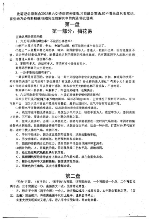 [下载][乙酉六爻特训班笔记]曲炜.pdf