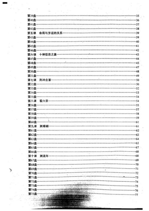 [下载][乙酉年四柱特训班笔记]曲炜.pdf