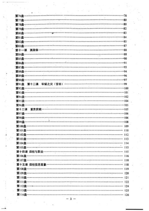 [下载][乙酉年四柱特训班笔记]曲炜.pdf